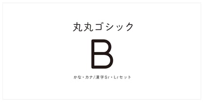 MaruMaru Gothic B_Sr Font Poster 1